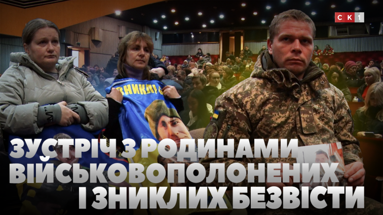 У Житомирі провели зустріч з родинами військовополонених та зниклих безвісти (ВІДЕО)
