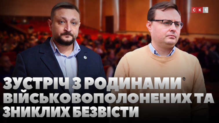 У Чуднові провели зустріч з родинами військовополонених та зниклих безвісти (ВІДЕО)