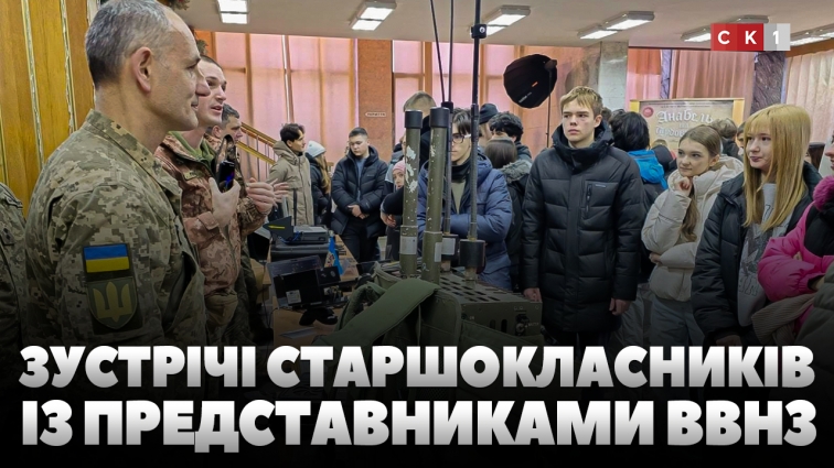 У Житомирській області проведуть зустрічі старшокласників із представниками ВВНЗ (ВІДЕО)