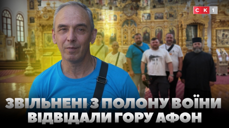 Після полону до святинь: четверо захисників із Житомира здійснили паломництво на Афон (ВІДЕО)